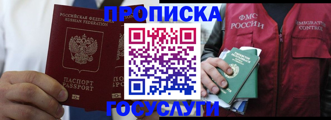 прописка законно в ХМАО