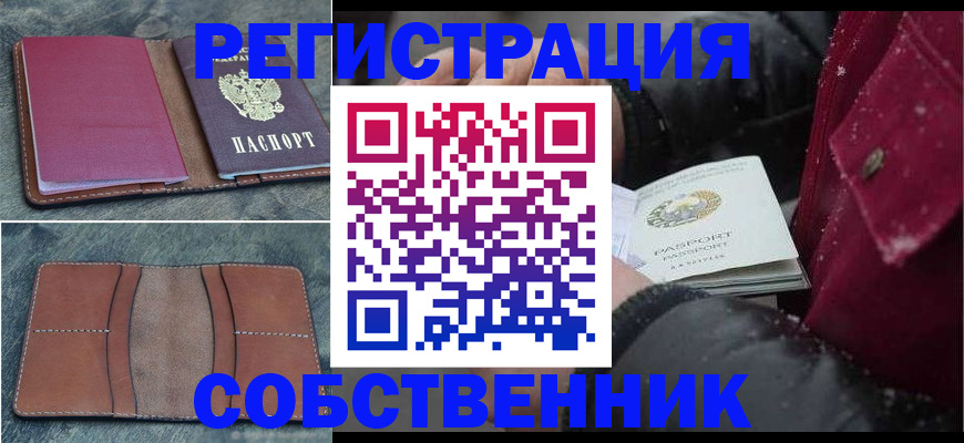 прописка в ХМАО