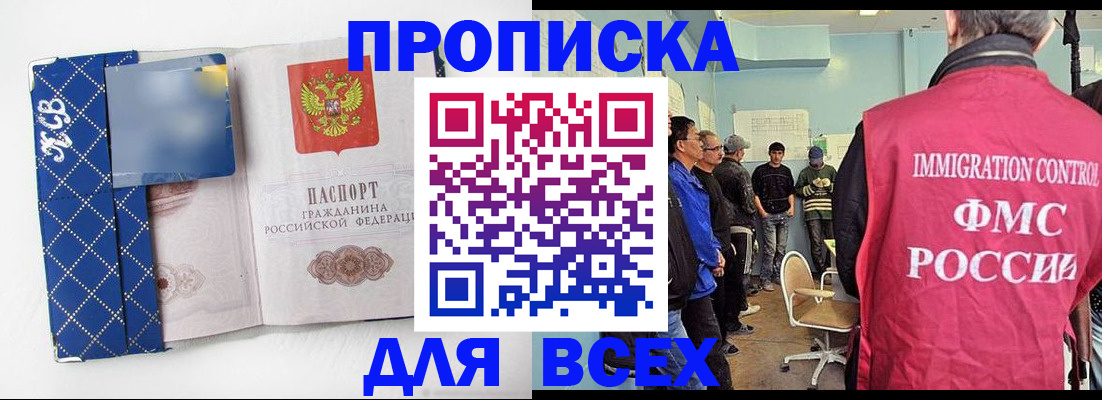 прописка в ХМАО